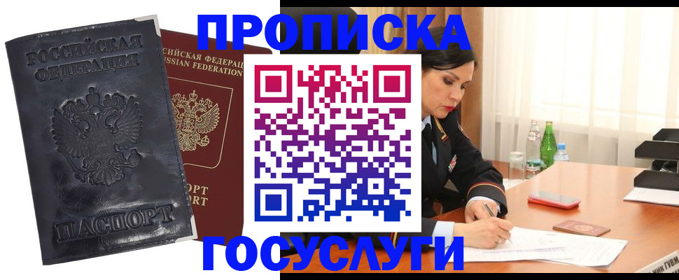 прописка для военкомата в Ликино-Дулёво
